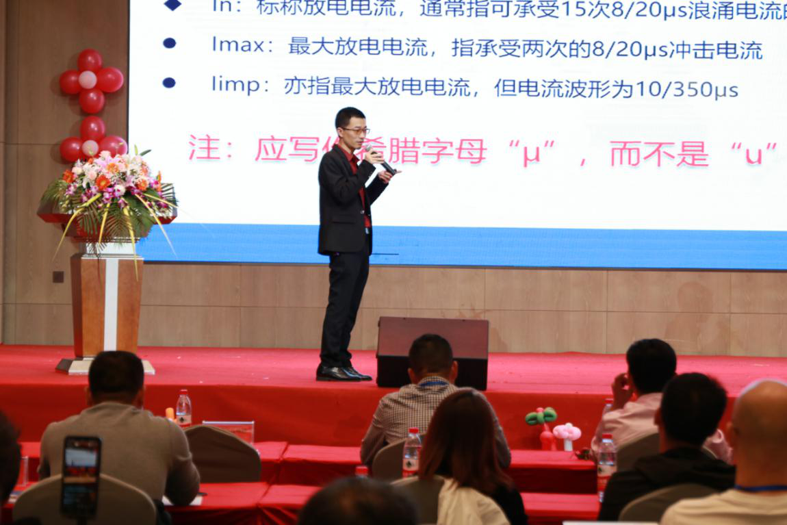 雷寧普質(zhì)量總監(jiān)袁華對電涌保護器廠家常見問題進行了講解（如印板錯誤糾正、買家的選型指導(dǎo)、接SPD后空開跳閘的原因...）。