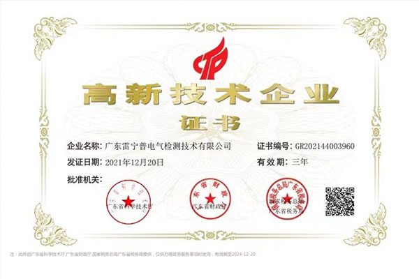 熱烈祝賀我司成功通過“國家高新技術(shù)企業(yè)”認定 熱烈祝賀我司成功通過“國家高新技術(shù)企業(yè)”認定