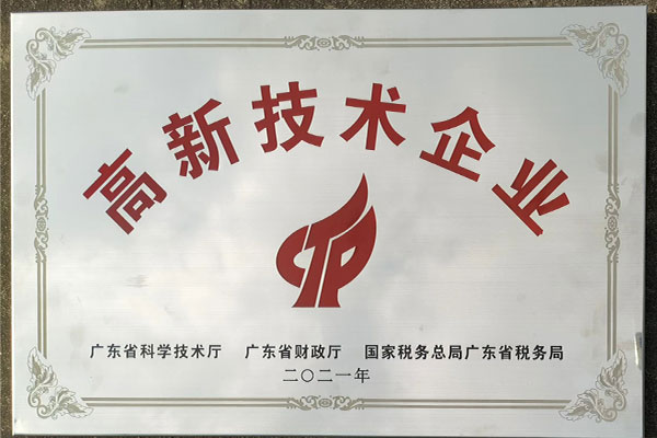 熱烈祝賀我司成功通過“國家高新技術(shù)企業(yè)”認定 熱烈祝賀我司成功通過“國家高新技術(shù)企業(yè)”認定